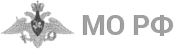 Министерство обороны Балашиха
